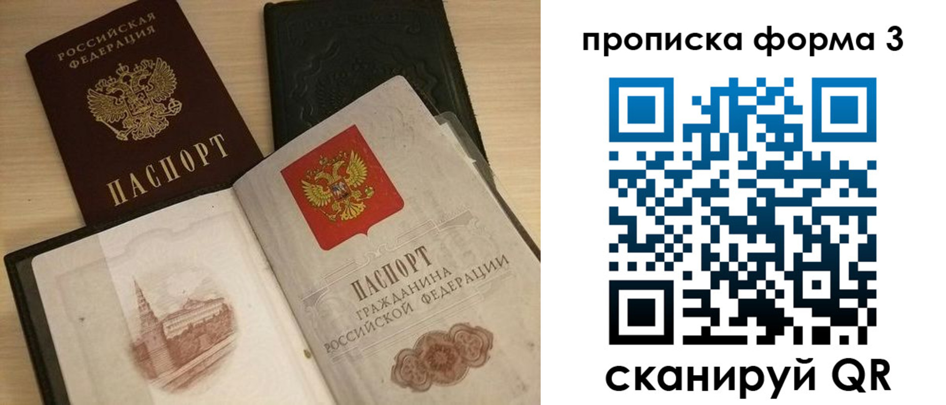 прописка для школы в Осинниках