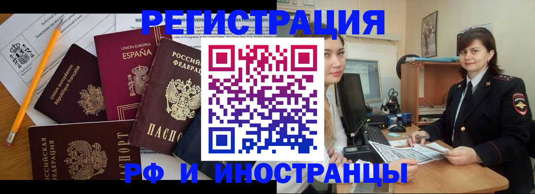 временная прописка в Осинниках